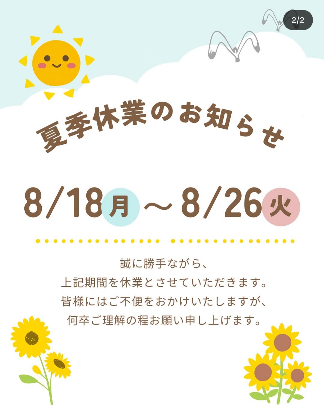 神戸店　8月営業日のお知らせ