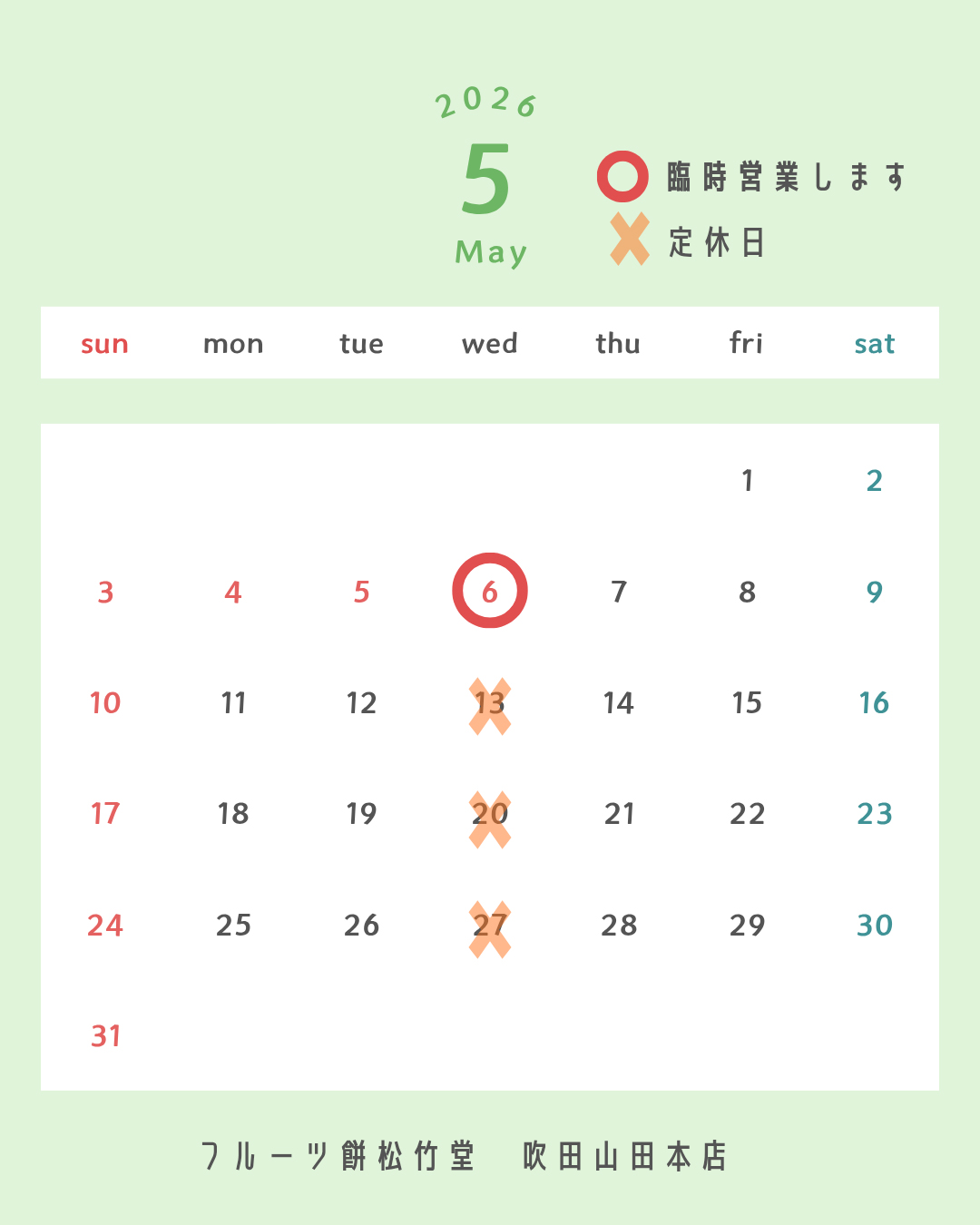 【吹田本店】５月営業日のお知らせ