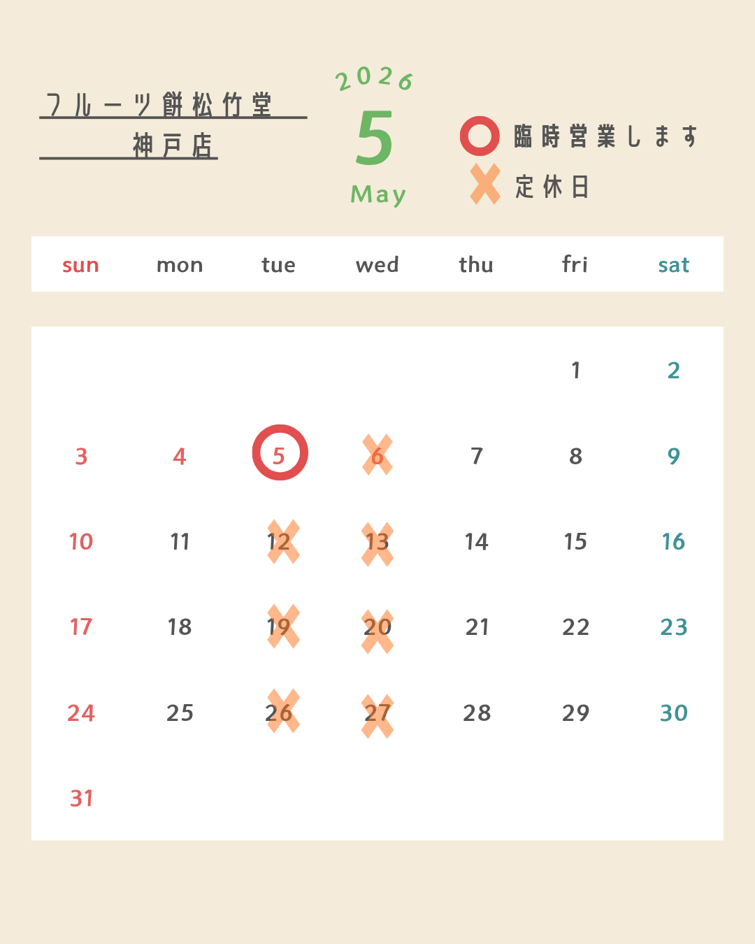 【神戸店】５月営業日のお知らせ